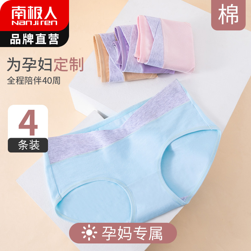 South Pole PREGNANT WOMEN'S UNDERWEAR PURE COTTON ANTIBACTERIAL LOW WAIST FULL COTTON CROTCH LARGE SIZE MID EARLY GESTATION TRIANGLE SHORTS