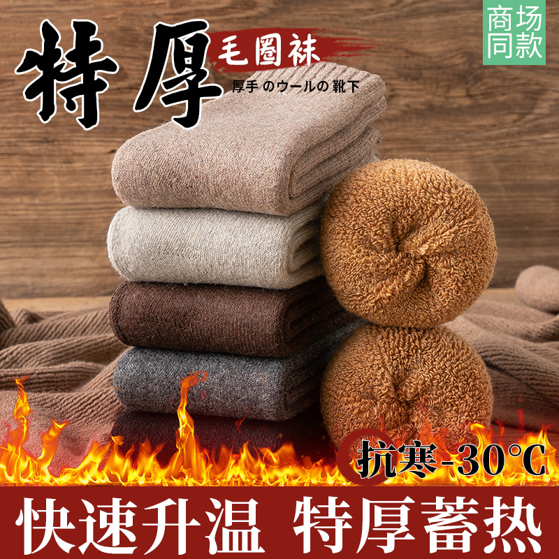 Thickened Socks Men's Autumn Winter Ultra Thick Wool Socks Plus Suede Midbarrel Wool Socks Wool Socks Winter Anti-Chill Warm Socks Man-Taobao