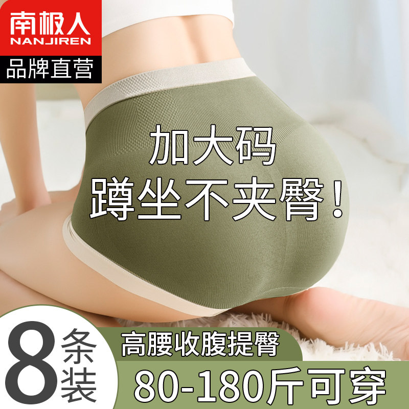 South Pole High waist briefs Ladies pure cotton antibacterial crotch Belly Abs Big Code 2023 New Full Cotton Crotch Triangle Pants-Taobao