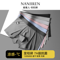 Antarctic milestone ice silk mens underwear boys summer thin 2024 new four-corner seamless boxer shorts