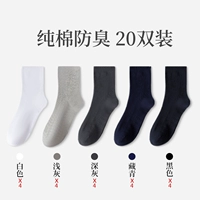 Средние носки черные 4+темно -серый 4+светло -серый 4+белый 4+ тибетский зеленый 4 [20 двойной притворство]