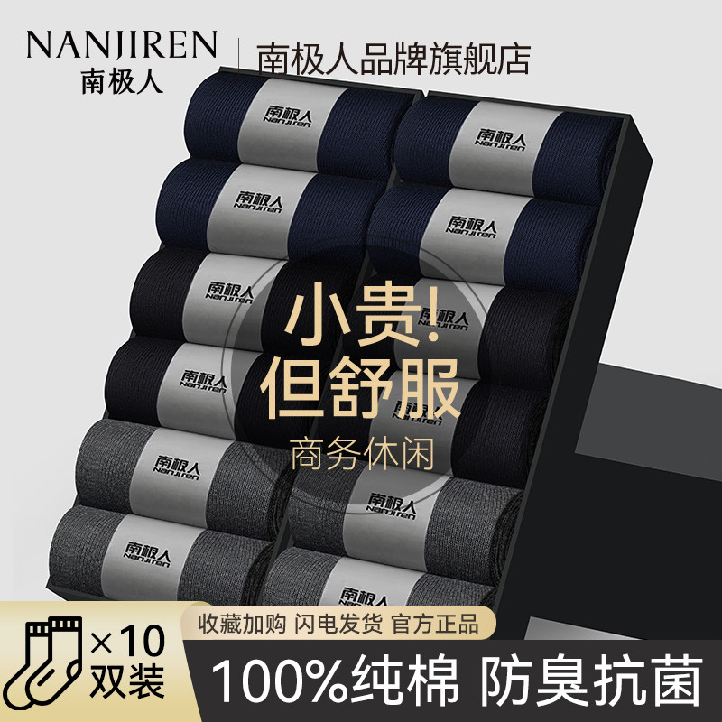 Antarctic socks men's mid-tube socks odorproof sweat-absorbing spring and autumn thin stockings pure cotton summer socks men's cotton socks