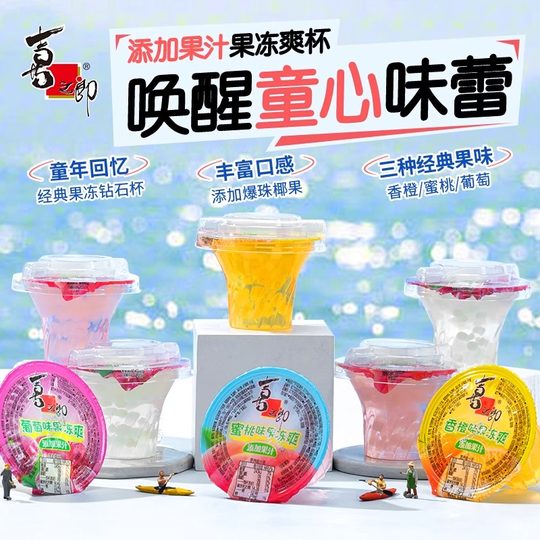 喜之郎cici果汁果冻爽105g吸的椰果粒饮料解馋休闲零食商超同款
