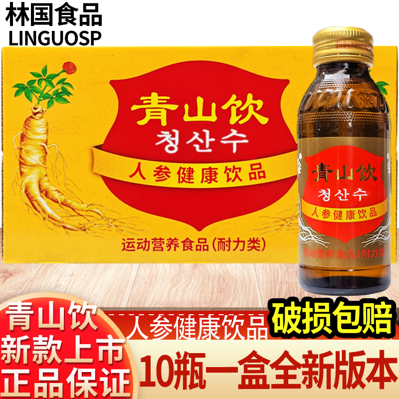 Tonghua Qingshan Ginseng Health Drink 100ml*10 Bottles, Whole Box of Sports Nutrition Food and Beverage for Gift Giving