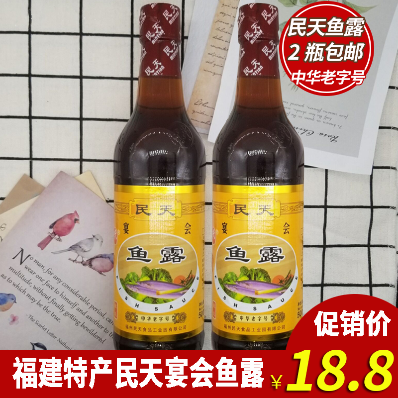 Fuzhou Folk Banquet Class Fish Dew Shrimp Oil Fujian Powder Trunk Noodles Seasonings 500ml China Old Character Number Single Bottle