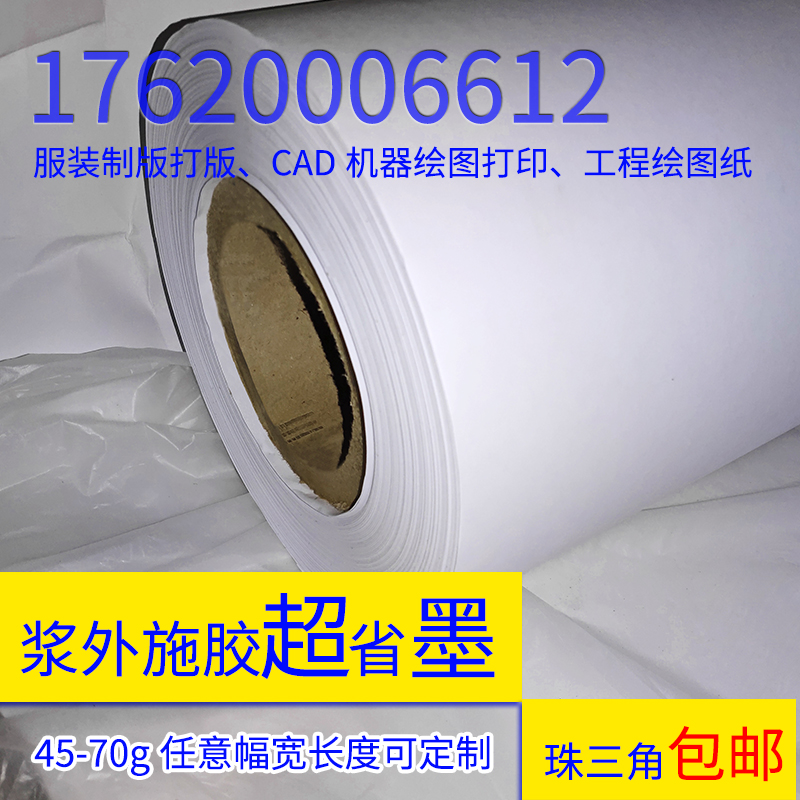 CAD computer marker paper 1 9 meters clothing cutting bed printing wheat frame paper Mark paper cutting paper manufacturer