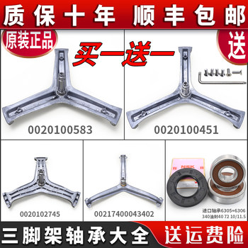 A complete list of original tripods and haier tongshuai washing machines