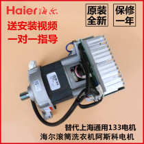 Suitable for Haier drum washing machine frequency conversion motor frequency conversion board 0024000133C A E D motor Main board