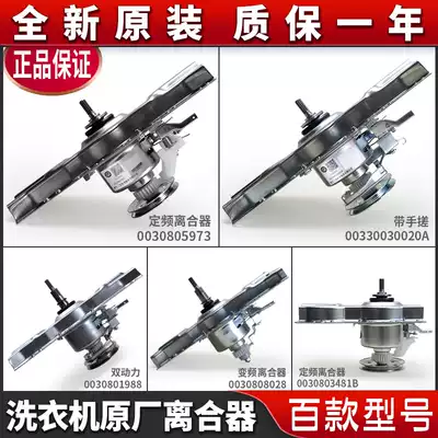 Suitable for Haier washing machine dual-power frequency conversion deceleration clutch automatic brake accessories assembly bearing water seal