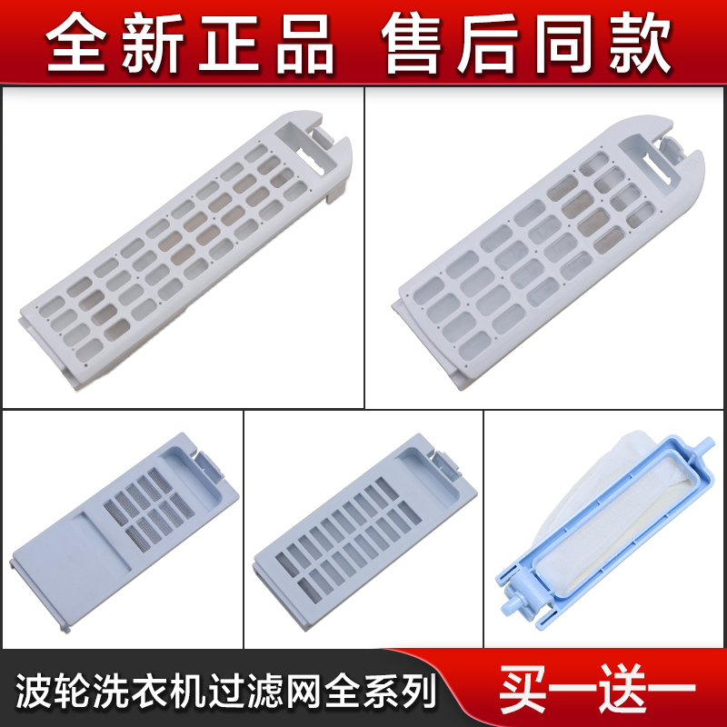 Suitable for Haier fully automatic washing machine original filter filter box mesh bag bag trash bag wire chip filter