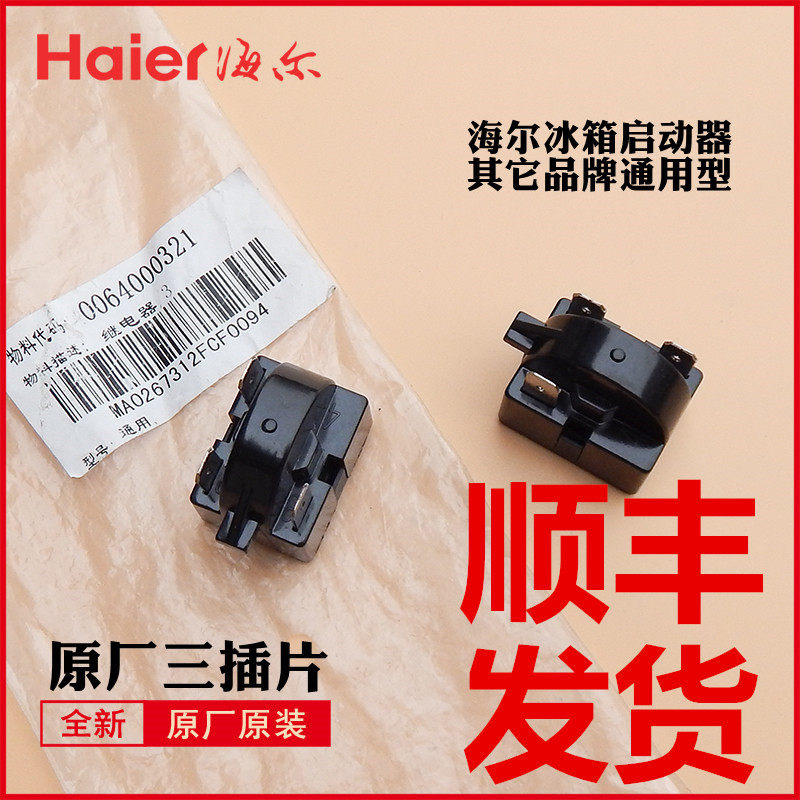 Suitable for Haier refrigerator freezer freezer compressor original PTC starter thermal protector relay QP2-15H