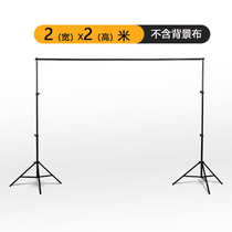 Single leg background frame photography 2X2 m photo ID Photo main live broadcast background cloth shelf anchor background cloth bracket