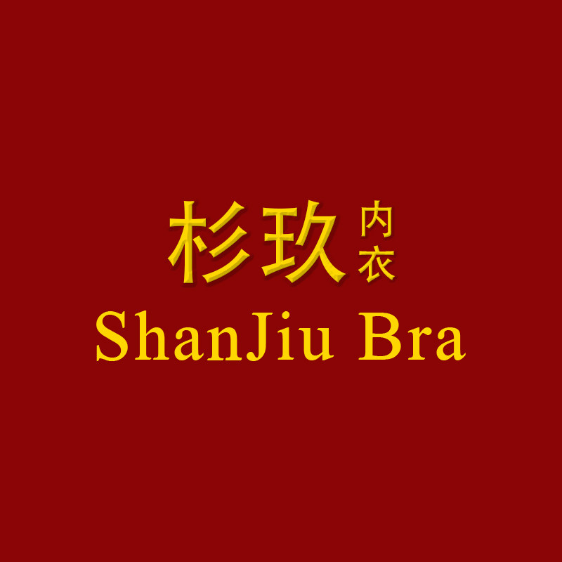 杉玖内衣
