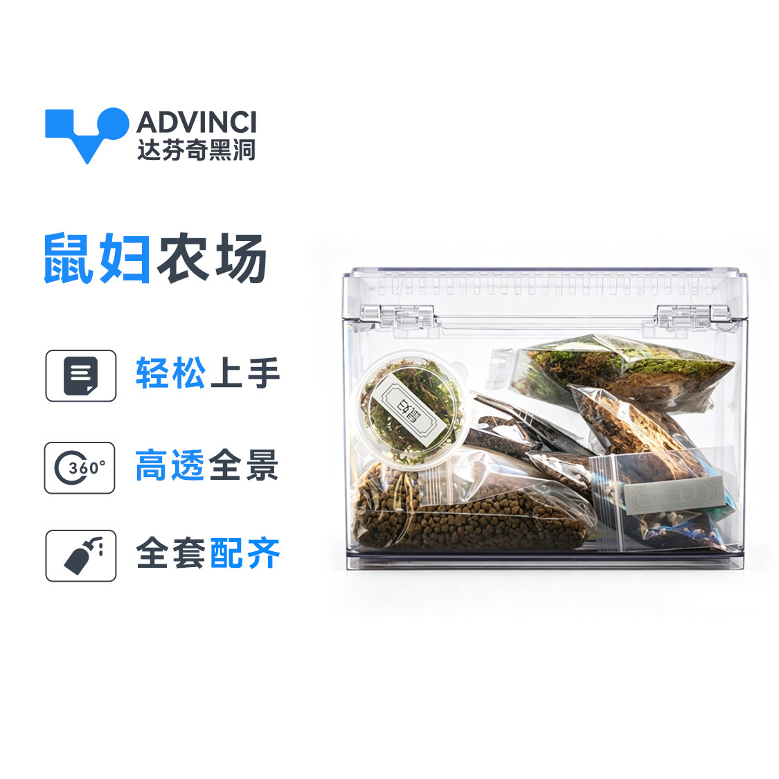 【达芬奇严选】鼠妇饲养套装饲养盒生态缸 detail 1