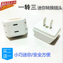 One turn three conversion socket one point three mini conversion plug wireless plug multi-function two pin plug converter