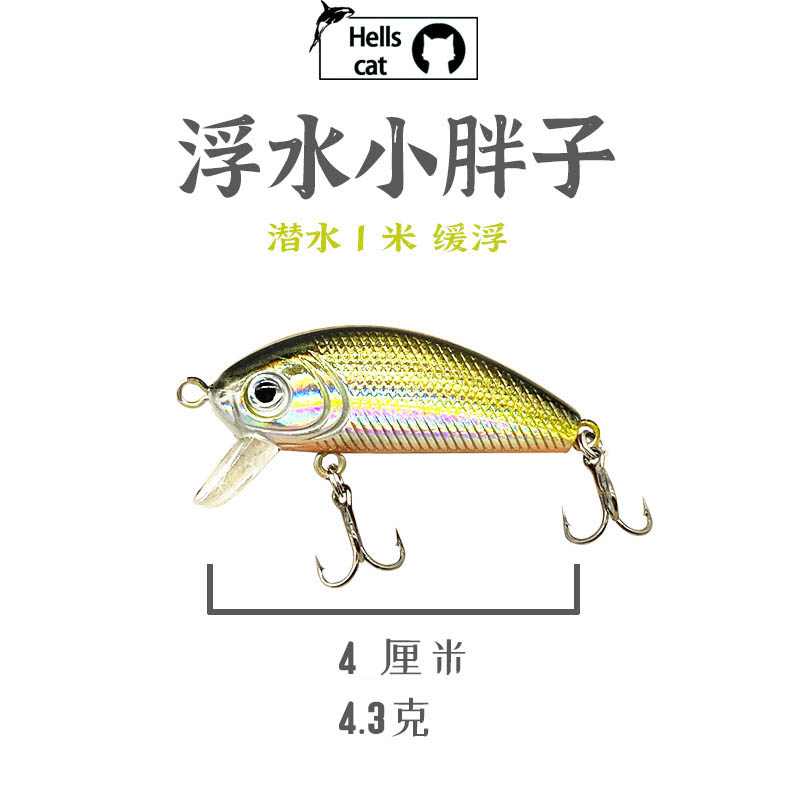 Floating Mino fat man micro-material Luya bait 4 3g Water system 45mm diving 0 5~1m Swing bait ring beads