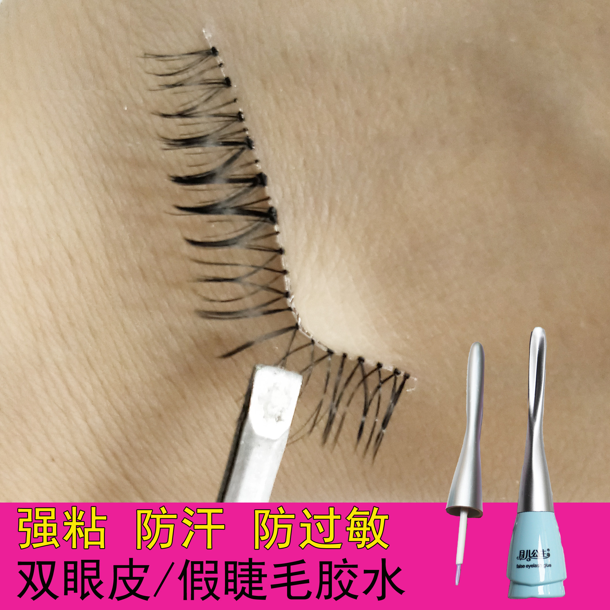 Moon Princess false eyelashes glue super sticky long-lasting anti-allergic grafting eyelashes glue non-irritating quick-drying transparent
