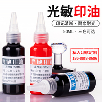 50ML photosensitive stamp stamp engraving special oil ink red black blue multicolor