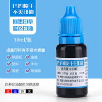  199 Metal printing oil Printing pad Seal printing oil Stamping Hard plastic glass indestructible printing oil