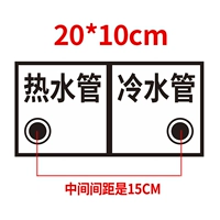 Две -пробежьте трубку с горячей водой/холодная вода 20*10 см.