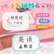Primary School junior high school class name sticker transparent waterproof name sticker water cup label sticker sticker customization