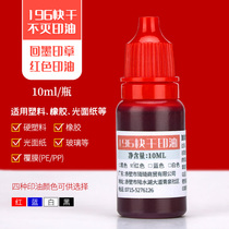  196 Quick-drying printing oil Seal printing oil Industrial 10ml indestructible printing oil ink
