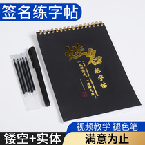 Signature design practice copybook customization to do real person pure handwriting personality star art business name word practice sticker