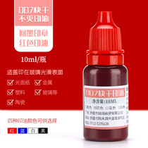 007 Quick-drying metal indestructible printing oil Industrial printing oil 10ml back ink seal printing oil