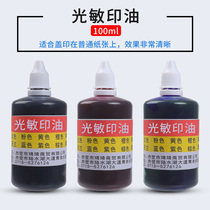 100ML photosensitive ink stamp seal engraving special oil ink red blue black purple green multicolor