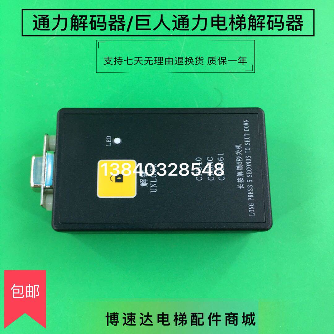 Kone Decoder Giant Kone Elevator Decoder KONE Decryption Unlimited Unlimited Original