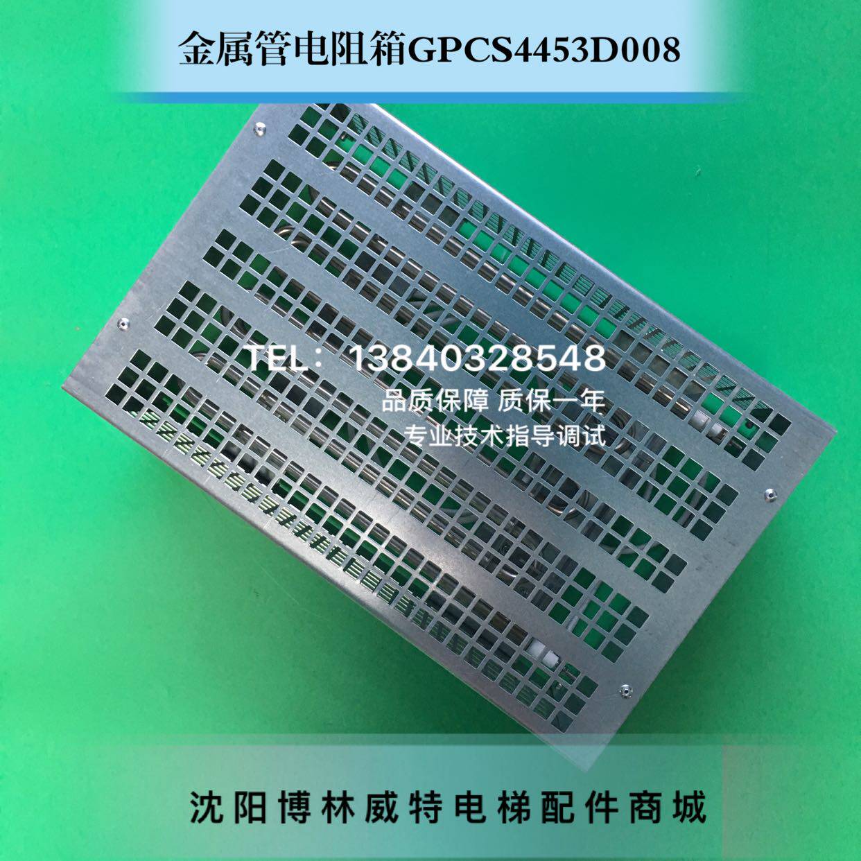 Bollint Elevator Metal Tube Resistance Box Bollinter Resistance Box Bollinter Resistance Box GPCS4453D008