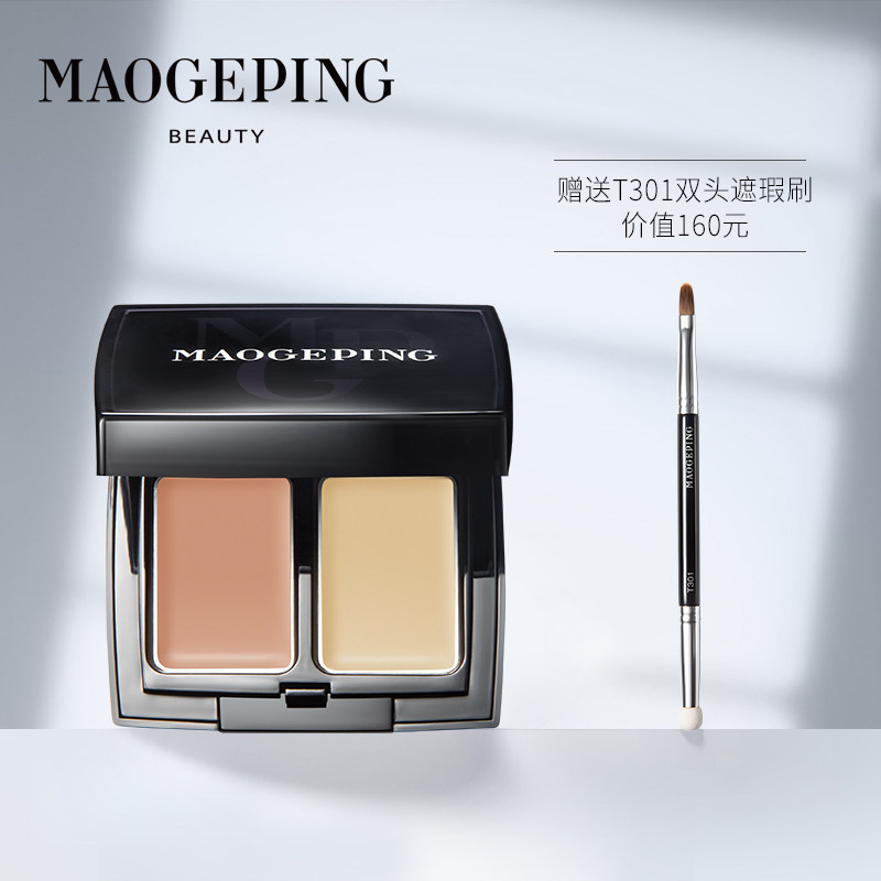 Mao Geping two-color concealer to cover the eye tear ditch, dark circles, face spots, acne marks, and concealment plate official