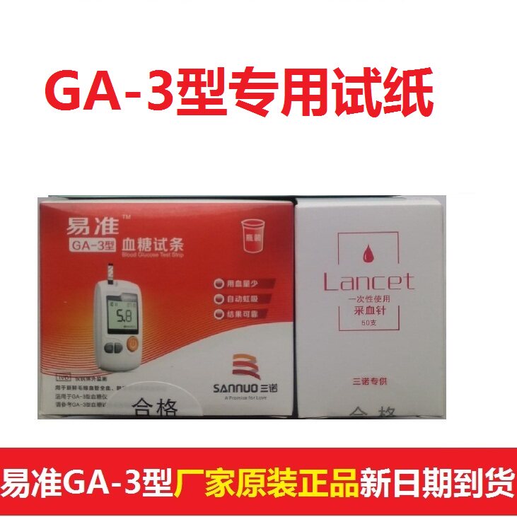 Yizhun GA-3 blood glucose test strips 100 pieces for household use Sannuo 50 pieces in a box