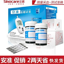 San Nuoan Blood Glucose Test Strips Anzhun Blood Glucose Test Strips 100 Pieces Household Promotion Peace of Mind SANNUO