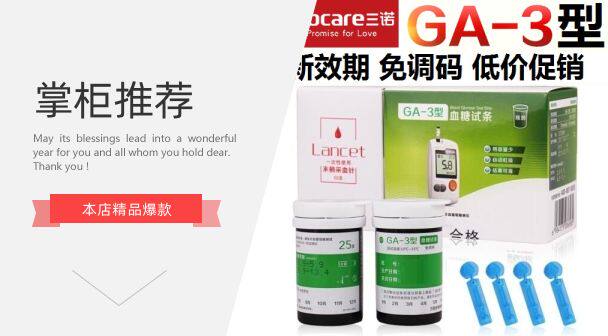 Three-noose blood sugar machine GA-3 type test paper strip 100 pieces home ga3 blood glucose test paper _ Precision fully automatic