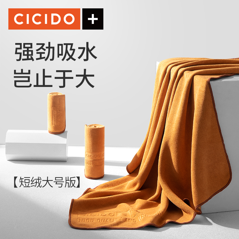 CICIDO large suction towel car special car wash towel short lint car towel does not drop hair 85*95cm