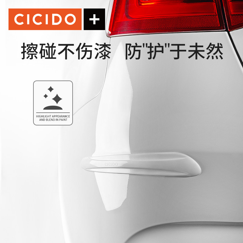 CICIDO bumper crash strip GM front and rear lever scratch resistant anti-scratch paste silicone invisible protective strip