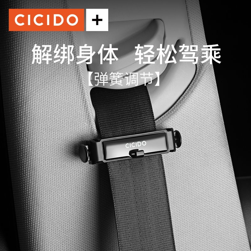 CICIDO car seat belt retainer limiter spring pressure regulator non-slip nail fixing model common