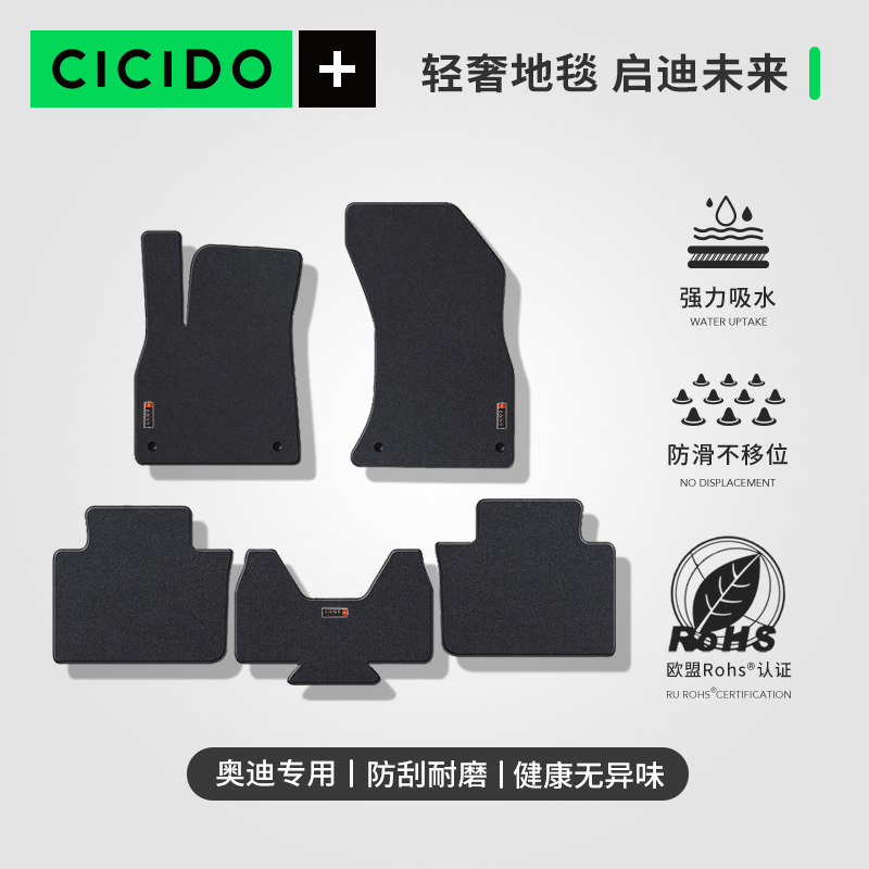 CICIDO applies Audi A6L A4L A4L A3 A3 Q5 A8 A7L Q5L Q5L Dedicated car footbed-Taobao