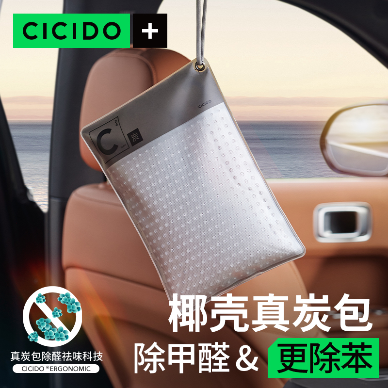 CICIDO (dispel taste must-have) coconut husk True charcoal bag car with living charcoal new car except formaldehyde Peculiar Smell Deodorant-Taobao
