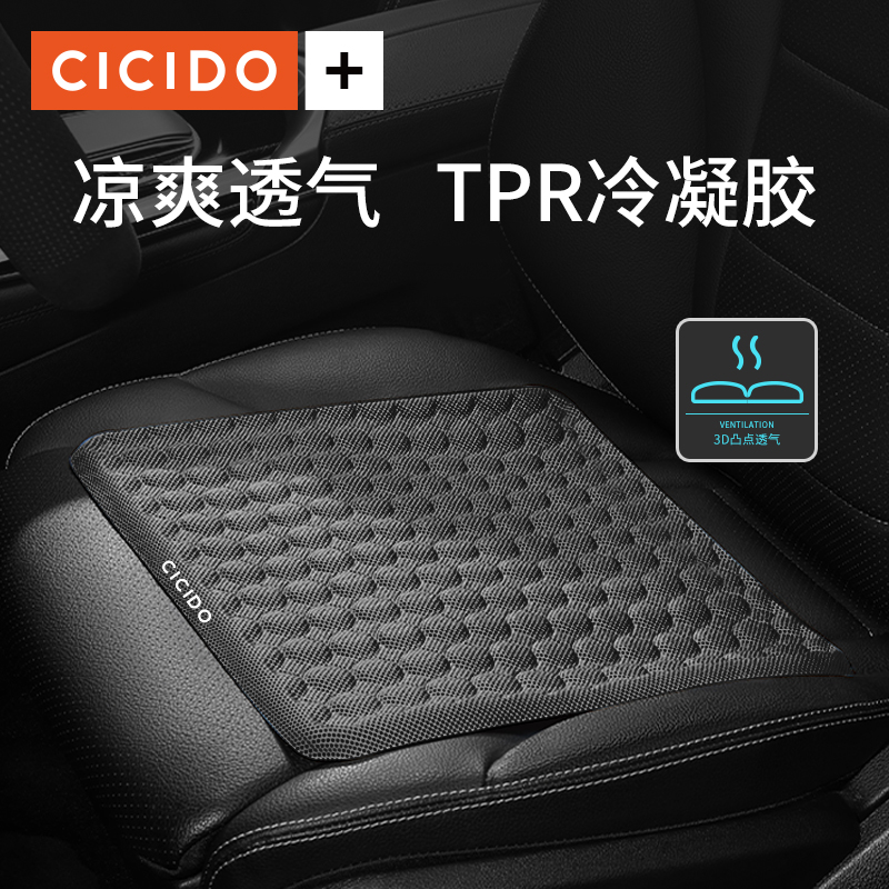 CICIDO car seat cushion summer cool pad monolithic gel seat cushion breathable van truck universal butt cushion