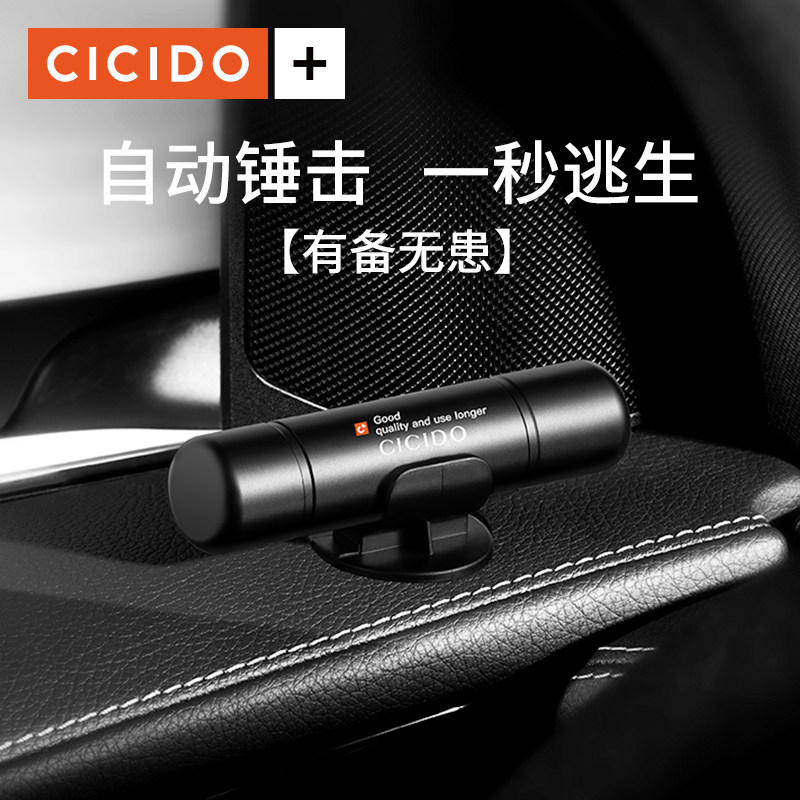 CICIDO One-second window breaking escape hammer Car safety hammer Multi-function vehicle window breaking artifact Emergency equipment on-board