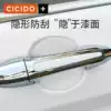 CICIDO car door handle film Invisible protective film Door sticker Door bowl sticker Scratch handle handle scratch sticker