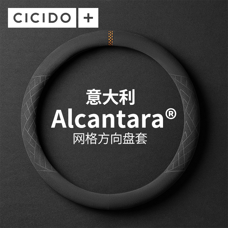 CICIDO Alcántara capsized leather car steering wheel sleeve Universal style BMW Benz Audi Porsche