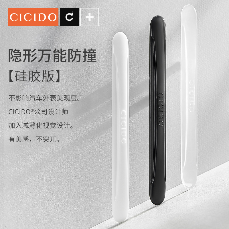 CICIDO car door anti-collision strip silicone anti-collision sticker door door side rearview mirror anti-scratch protection strip artifact artifact