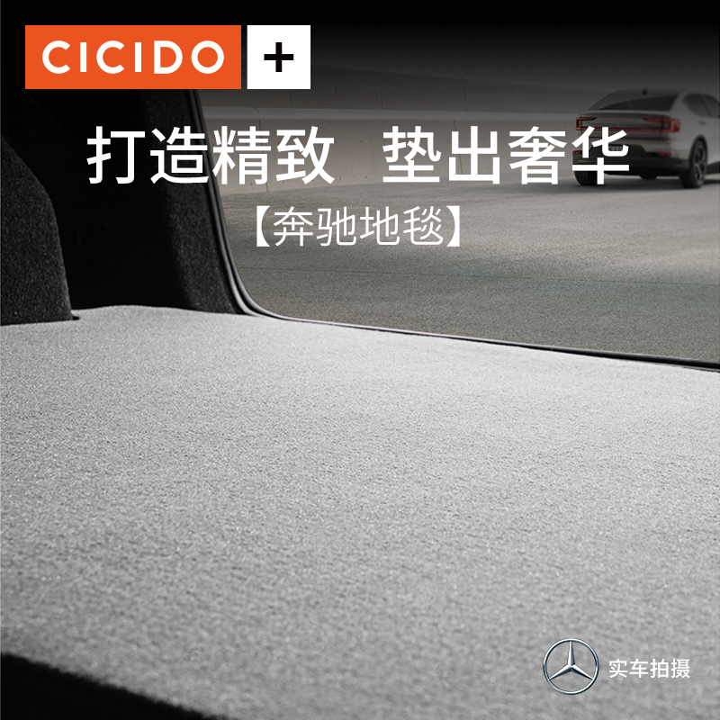 CICIDO Mercedes-Benz E-Class e300le260l trunk mat C- Class C200l260lGLC260L300GLA real shot