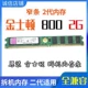 Kingston 800 2G узкий бар
