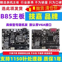 Гигабайт B85 Материнская плата
