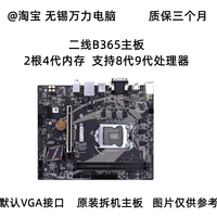 Нормальная гарантия на память B360 365 D4 в течение трех месяцев