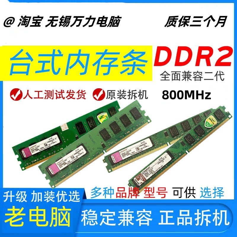包邮DDR2内存条2g二代内存条800 667 可组 4G台式机拆机2代全兼容 Изображение 1